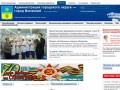 Официальный сайт администрации г. Волжский