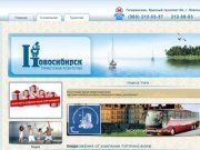 Туристское агентство "Новосибирск" | {$current_page.p_browser}