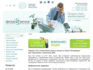 Семейная стоматология «Дентал-Сервис» – стоматологические услуги в Санкт-Петербурге