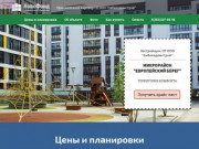 Европейский Берег Новосибирск - квартиры от Застройщика
