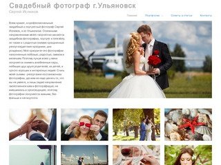 Свадебный фотограф г.Ульяновск