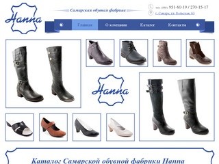 Наппа | Самарская обувная фабрика