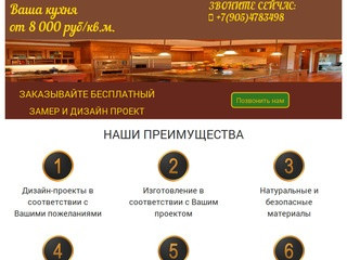Ваша кухня - Изготовление кухонных гарнитуров в Ростовской области