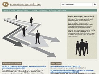 B2B-портал "Калининград: деловой город"