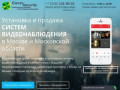 Монтаж и настройка систем видеонаблюдения в Москве и Московской области