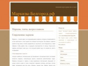 Обзор - Маркизы, тенты, шатры и навесы в Белгороде