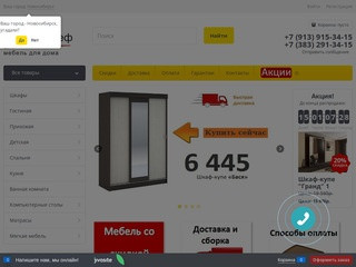 Купить мебель в интернет магазине в Новосибирске недорого | каталог мебели | магазин мебели