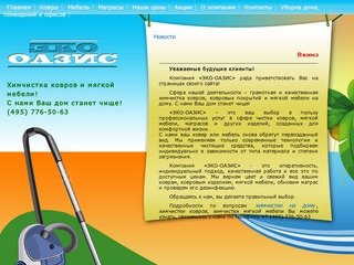 Химчистка мягкой мебели на дому в Москве: ковров, ковролина, мягкой мебели