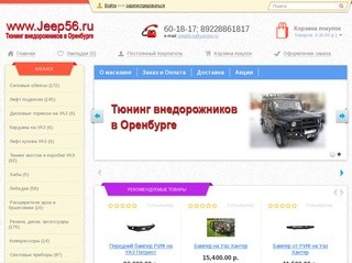 Тюнинг внедорожников  в Оренбурге