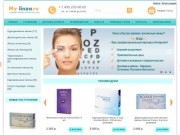 Купить контактные линзы | Интернет-магазин My-linza.ru | Заказ линз в Москве