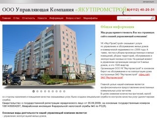 УК «ЯкутПромСтрой»