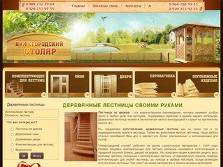 Деревянные лестницы Нижний Новгород. Изготовление деревянных лестниц
