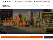 Студия рекламы | Наружная реклама в Томске. Рекламные конструкции