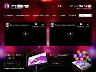 Mediatron.pro