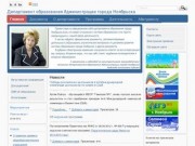 Департамент образования Администрации города Ноябрьска - Новости