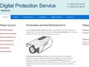 Установка систем видеонаблюдения и охранных сигнализаций Воронеж