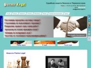 Parma Legal - судебные юристы,юридические услуги для Бизнеса - г.Пермь