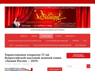 Официальный сайт МКУ ДК "Модерн" Барабинского района —