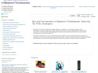 Триколор ТВ, Телекарта Бийск Алтайский край