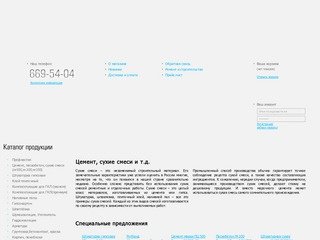 HimExpert.ru - Строительные материалы - доставка Химки, Сходня