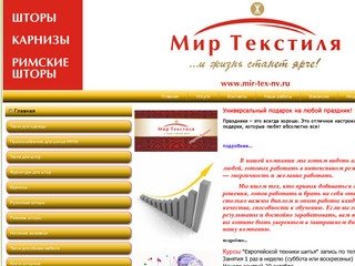 Mir-tex-nv.ru мир текстиля Нижневартовск Ткани Космос шторы