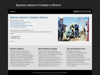 Бурение скважин в Самаре и области