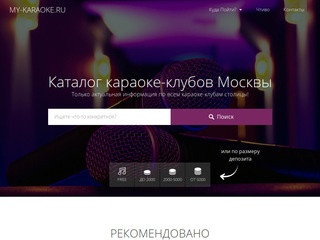 MY-KARAOKE.RU — Каталог караоке в Москве