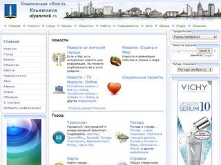 Ульяновск. Ульяновская область. Городской информационно-деловой портал