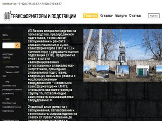 Установка силовых трансформаторов в Нальчике - ИП Бозиев А.К.