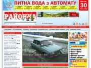 Газета Районка - Общественно-политическая, информационная, еженедельная газета, г. Пологи