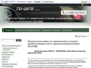 Установка качественной шумоизоляции в автомобили в Воронеже, продажа шумоизоляции ШумоФФ в Воронеже