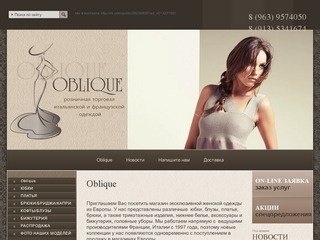 Магазин эксклюзивной женской одежды из Европы Oblique г. Красноярск