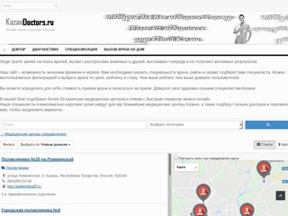 Запись к врачу в Казани | Онлайн запись к доктору в Казани