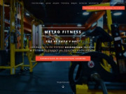 METRO FITNESS Йошкар-Ола — фитнес-центр, тренажерный зал, индивидуальный тренинг