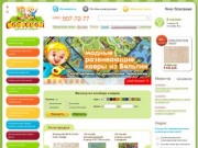 Первый специализированный интернет-магазин детских ковров "Ковренок"