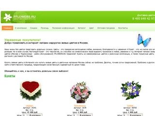 Свежие недорогие цветы в Москве | Большой выбор живых цветов в нашем салоне 