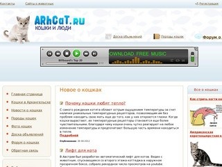 arhCAT.ru - кошки и люди, форум