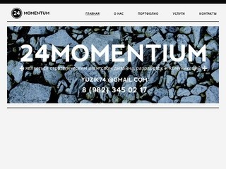 MOMENTUM - создание сайтов Магнитогорск