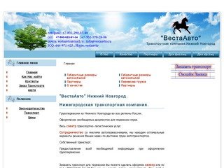 "ВестаАвто" Нижний Новгород.