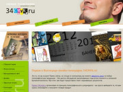 Онлайн-типография «34CMYK» - дизайн и полиграфия в Волгограде