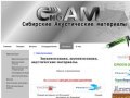 СибАМ-Сибирские Акустические материалы шумоизоляция купить в Красноярске  - Звукоизоляция