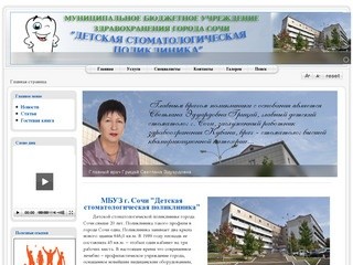 DentaFix.ru - Детская стоматологическая поликлиника города Сочи