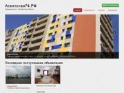 Недвижимость Челябинской области: аренда квартир, продажа - бесплатные объявления