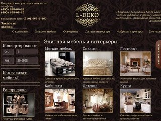 Итальянская мебель, продажа мебели из Италии в Москве