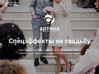 Спецэффекты на свадьбу в Челябинске | Тяжелый дым, конфетти, салют - 