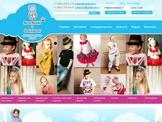 Детская одежда оптом интернет магазин в Москве - Colabear