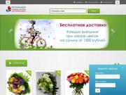 ФЛОРИНДА | Доставка цветов Уфа