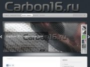 Карбон -  Продажа карбоновой пленки 3D в Казани | Carbon16