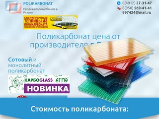 Поликарбонат цена от производителя в Рязани