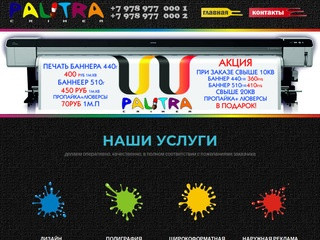 Палитра Крыма - рекламное агентство, Симферополь. Реклама в Крыму